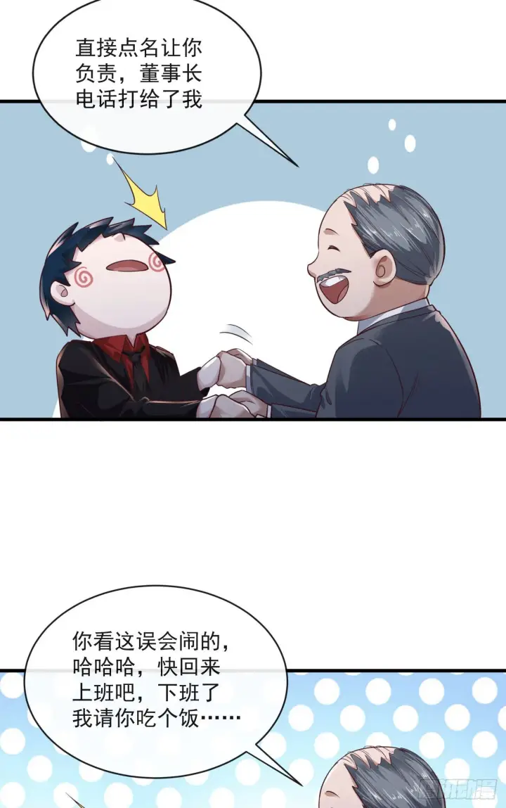 漫画《从红月开始》12 第一个任务！第9张图