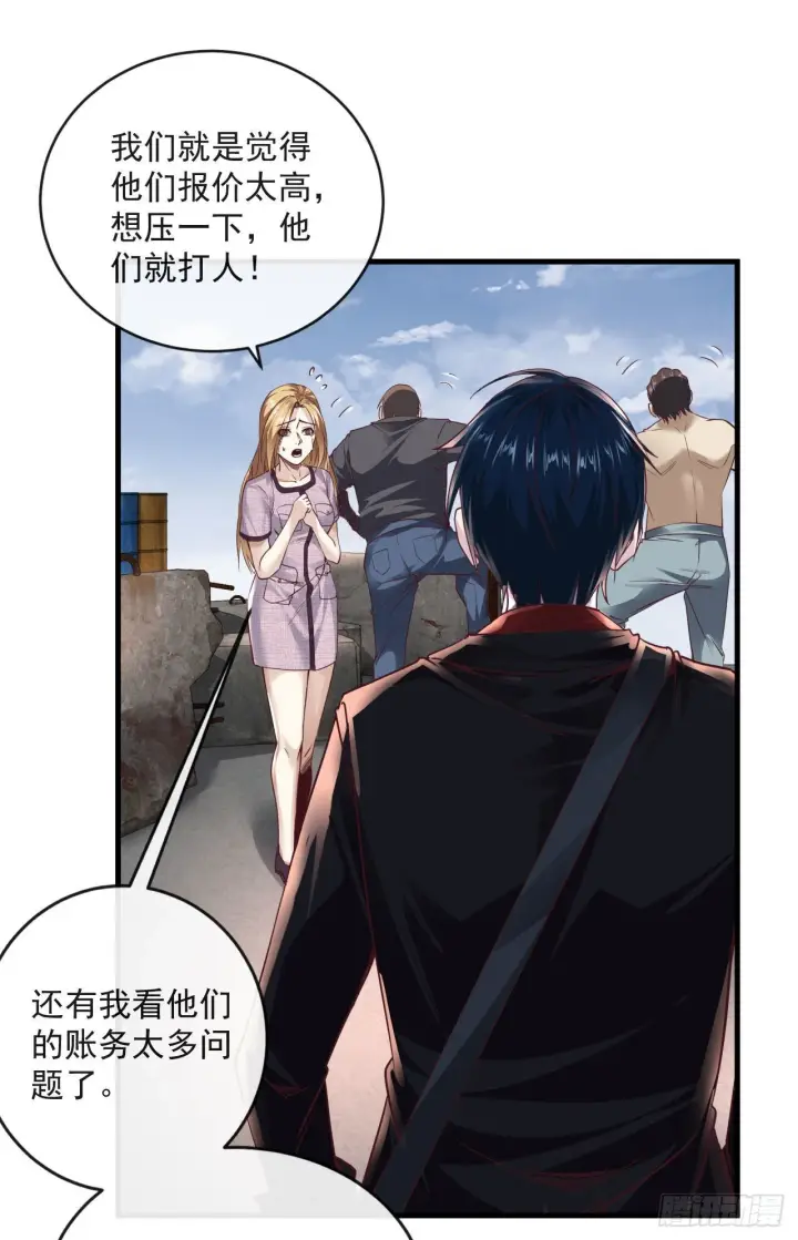 漫画《从红月开始》13 我很正经第11张图