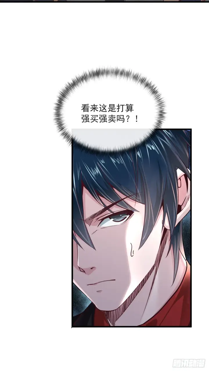 漫画《从红月开始》13 我很正经第26张图