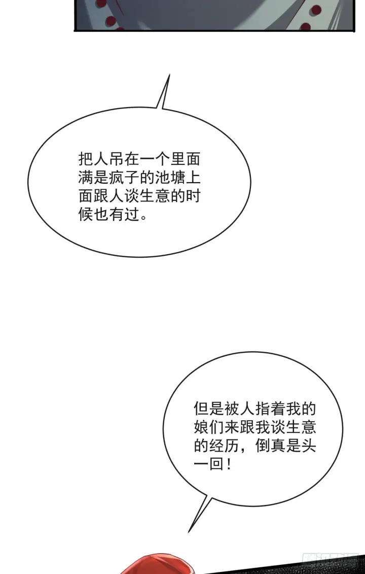 漫画《从红月开始》13 我很正经第56张图