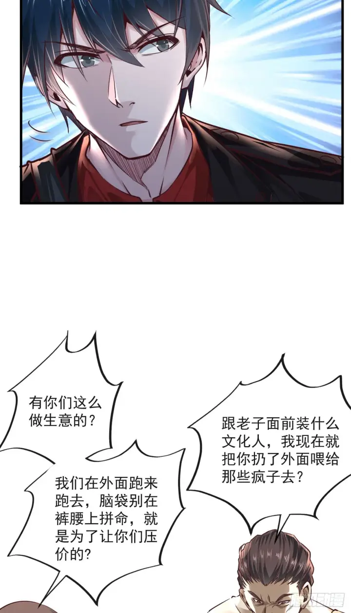 漫画《从红月开始》13 我很正经第6张图