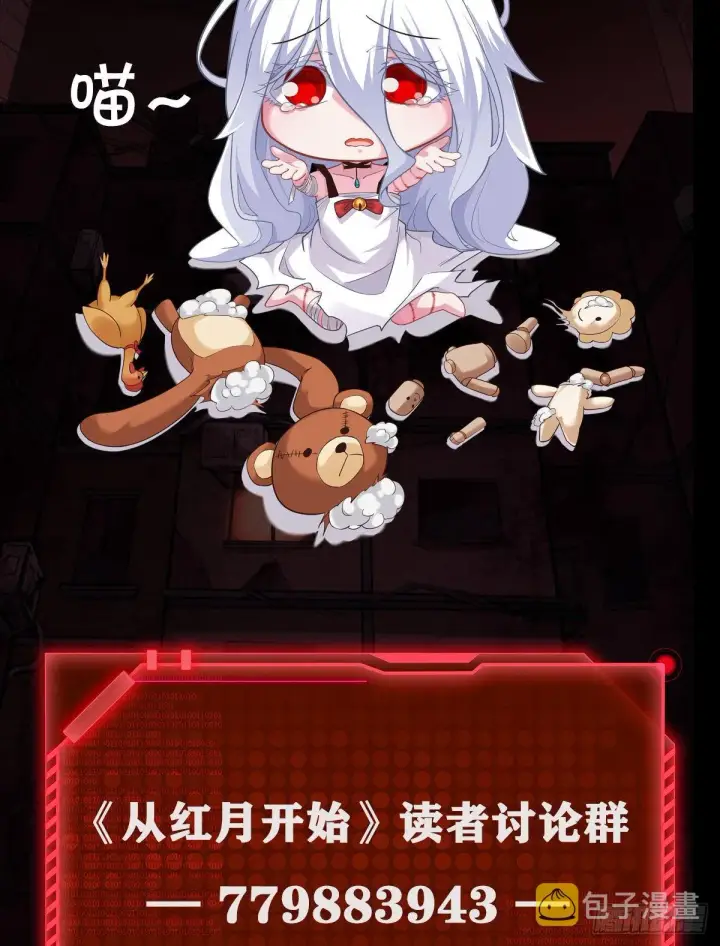 漫画《从红月开始》13 我很正经第61张图