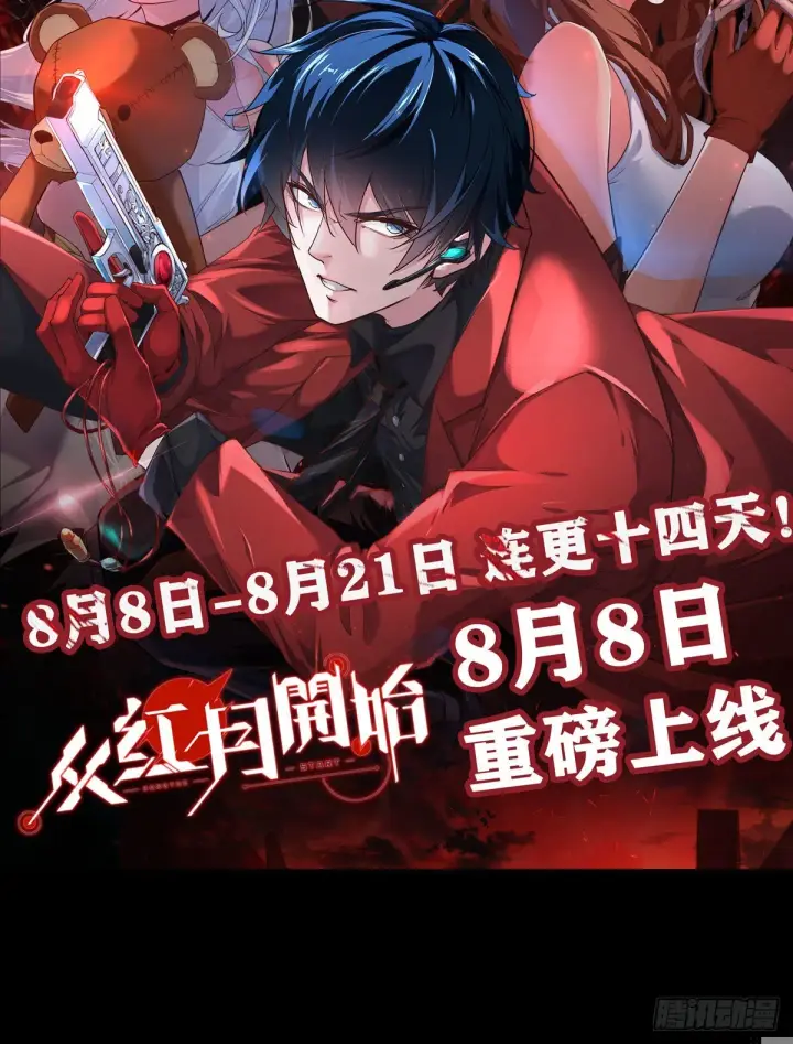 漫画《从红月开始》13 我很正经第63张图
