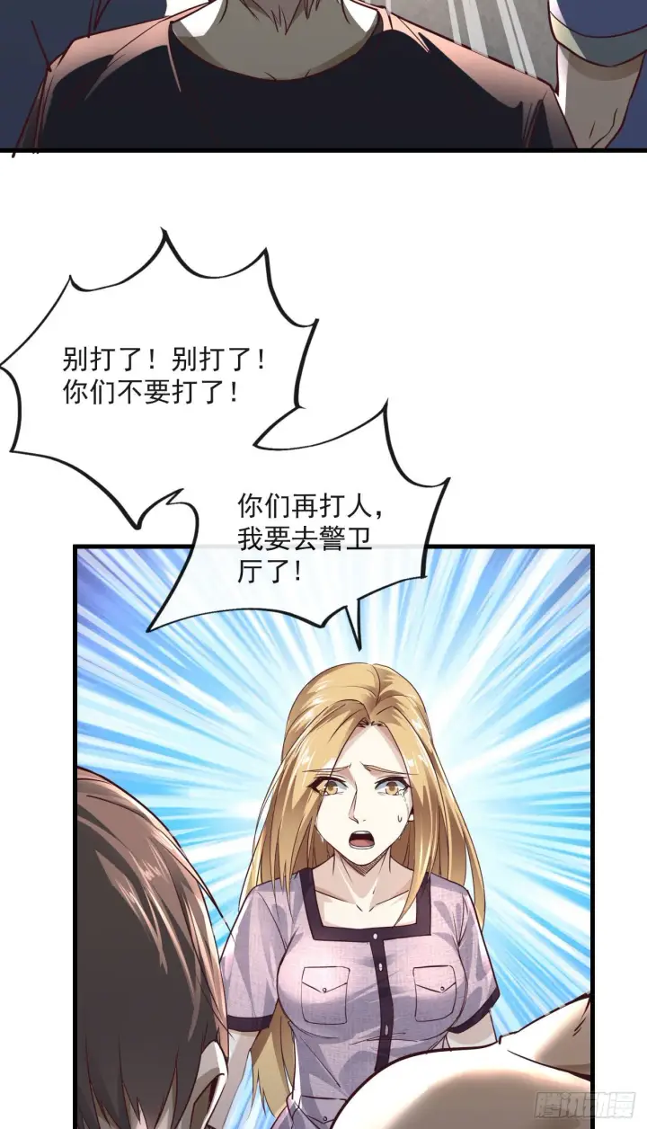 漫画《从红月开始》13 我很正经第8张图