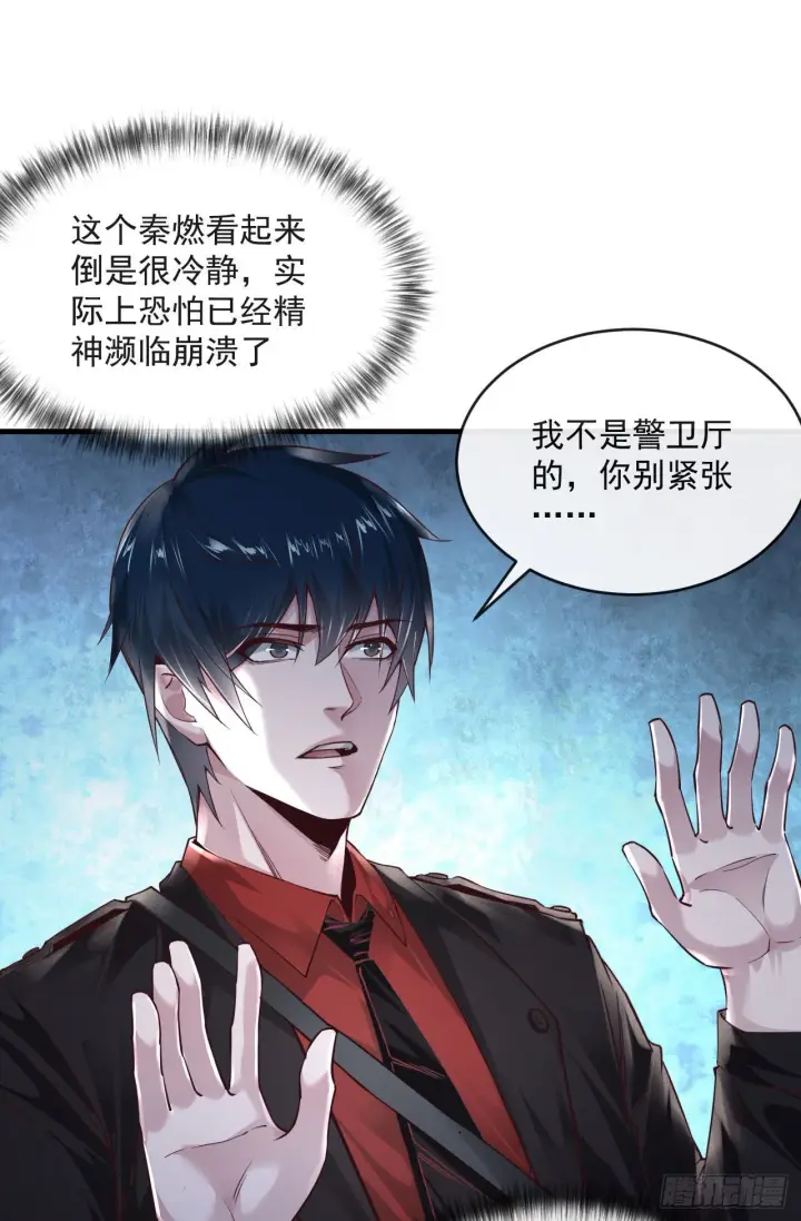 漫画《从红月开始》14 秦燃第27张图