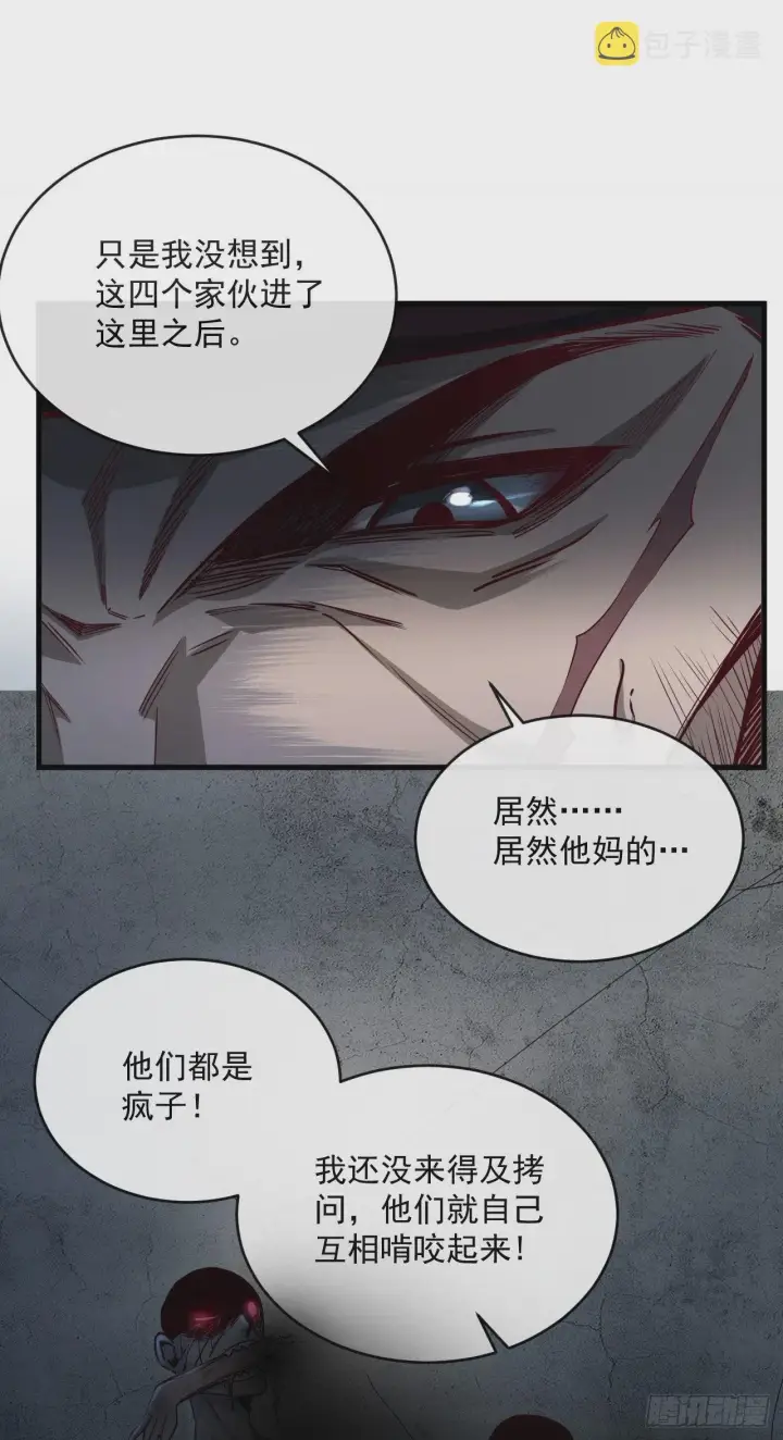 漫画《从红月开始》15 无止境的复仇第31张图