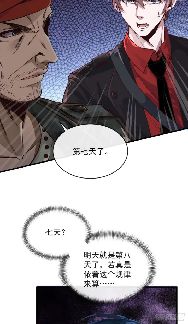 漫画《从红月开始》15 无止境的复仇第39张图