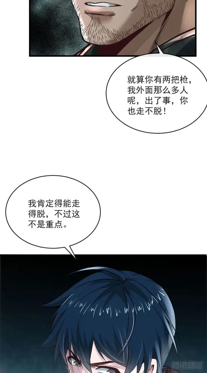 漫画《从红月开始》15 无止境的复仇第45张图