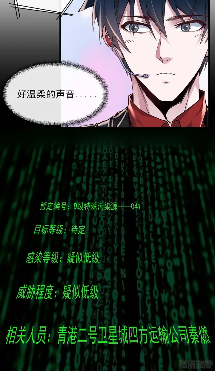 漫画《从红月开始》16 分析小组的软妹搭档第25张图
