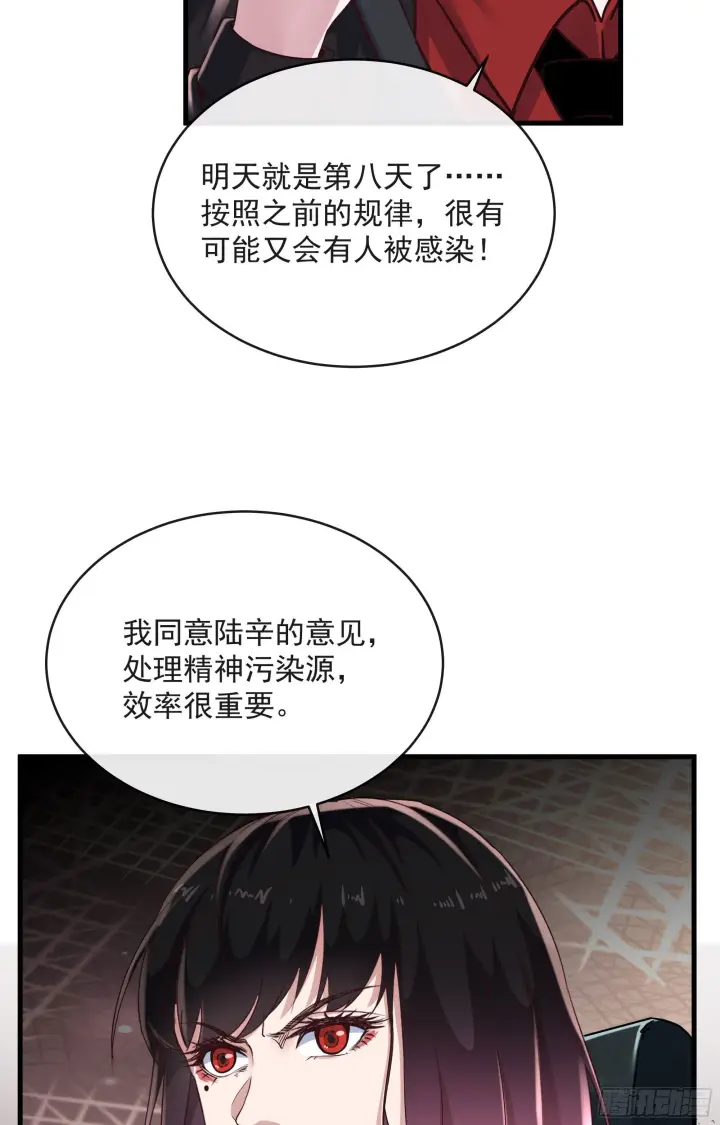 漫画《从红月开始》16 分析小组的软妹搭档第38张图