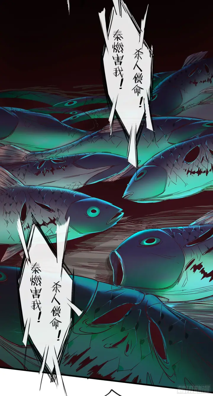 漫画《从红月开始》17 秦燃害我，杀人偿命！第42张图