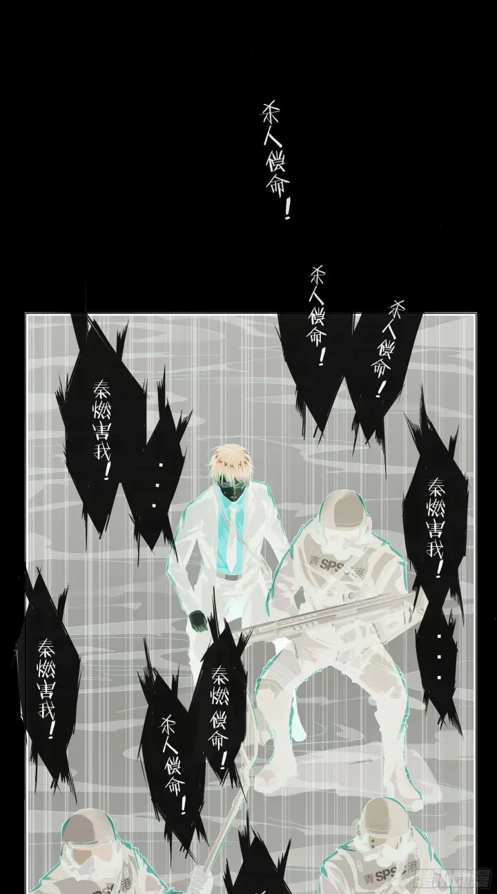 漫画《从红月开始》17 秦燃害我，杀人偿命！第46张图