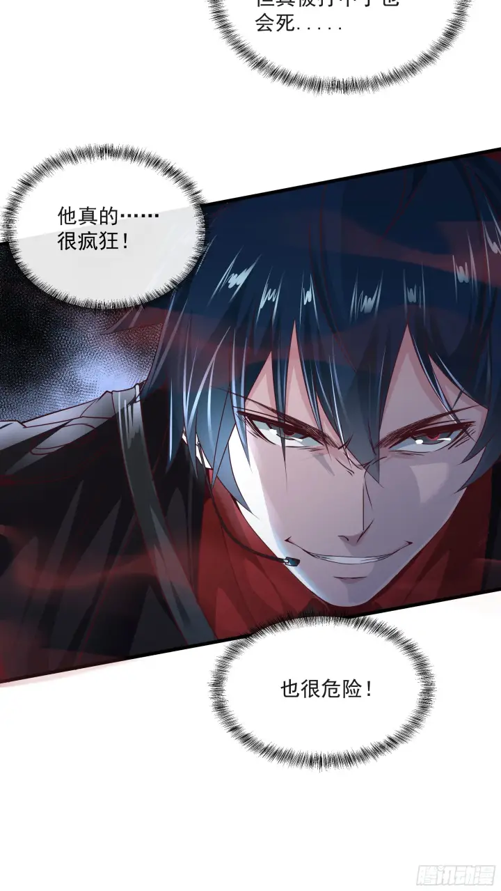 漫画《从红月开始》19 人形果实树第24张图