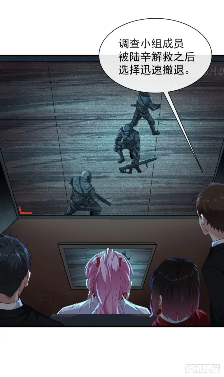 漫画《从红月开始》19 人形果实树第26张图