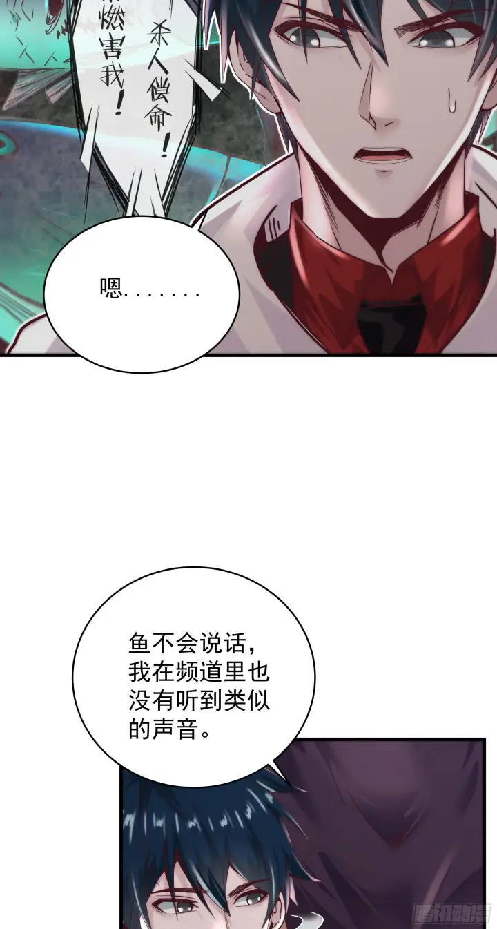 漫画《从红月开始》21 他们全都是秦燃？第42张图