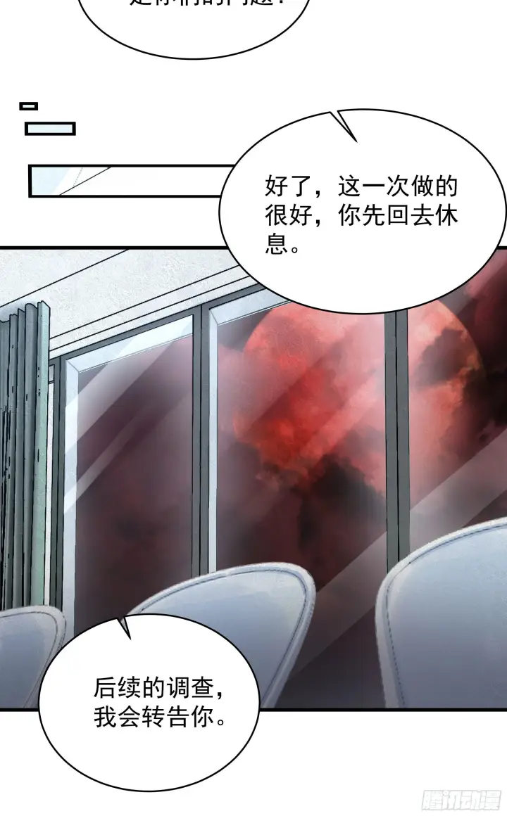 漫画《从红月开始》22 这个男人很危险第19张图