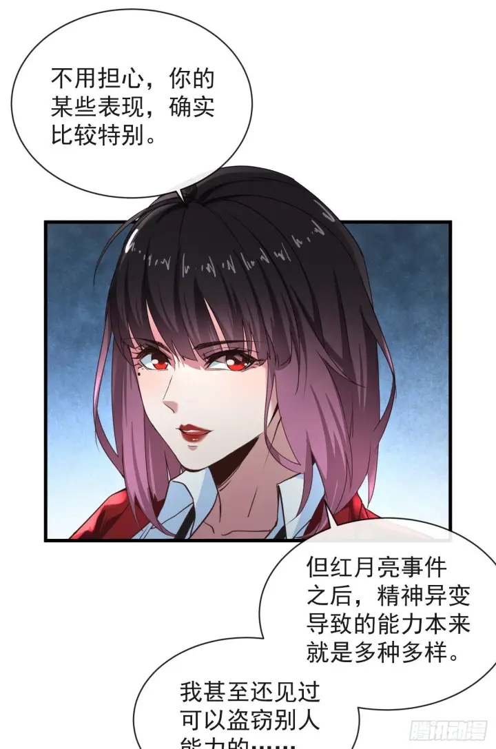 漫画《从红月开始》22 这个男人很危险第21张图