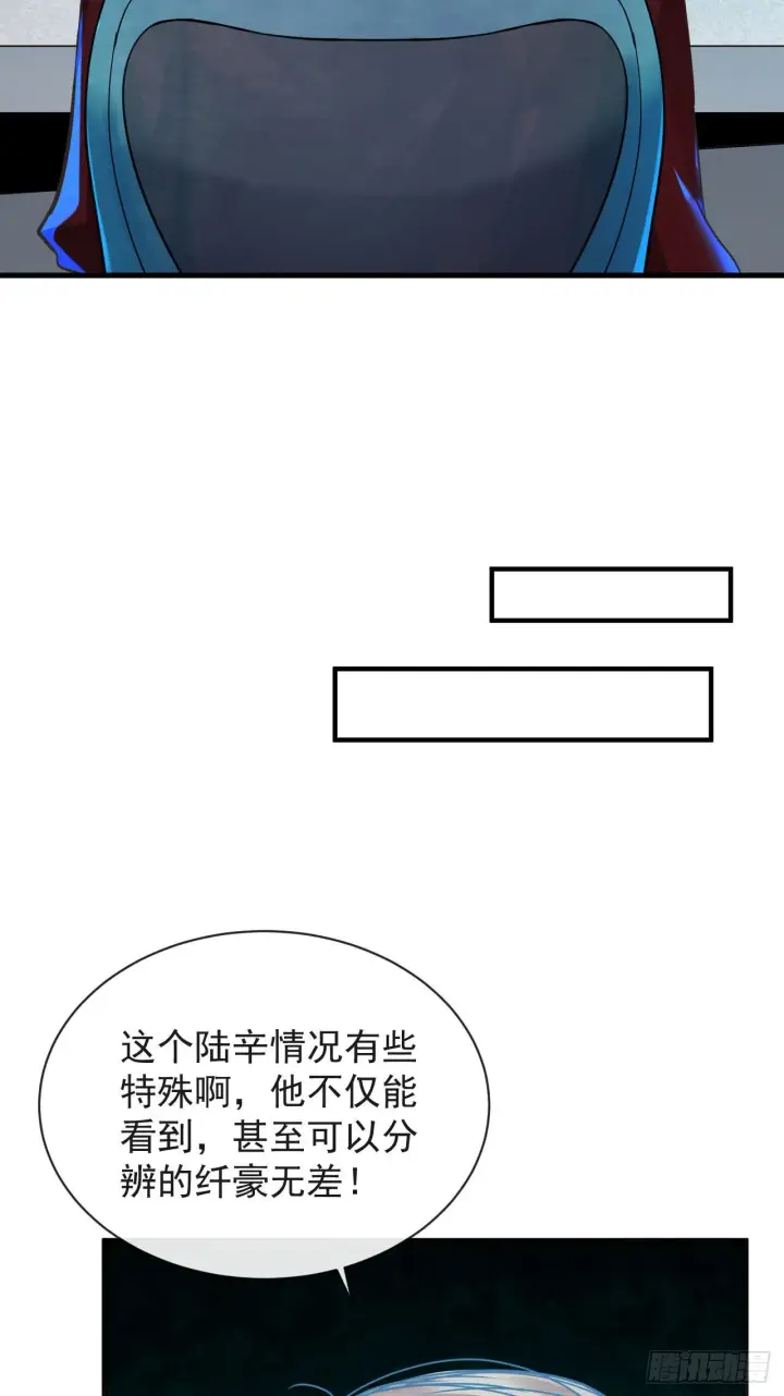 漫画《从红月开始》22 这个男人很危险第32张图