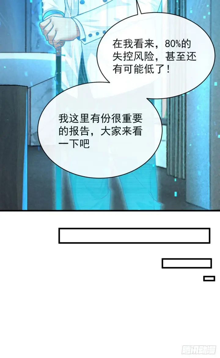 漫画《从红月开始》22 这个男人很危险第43张图