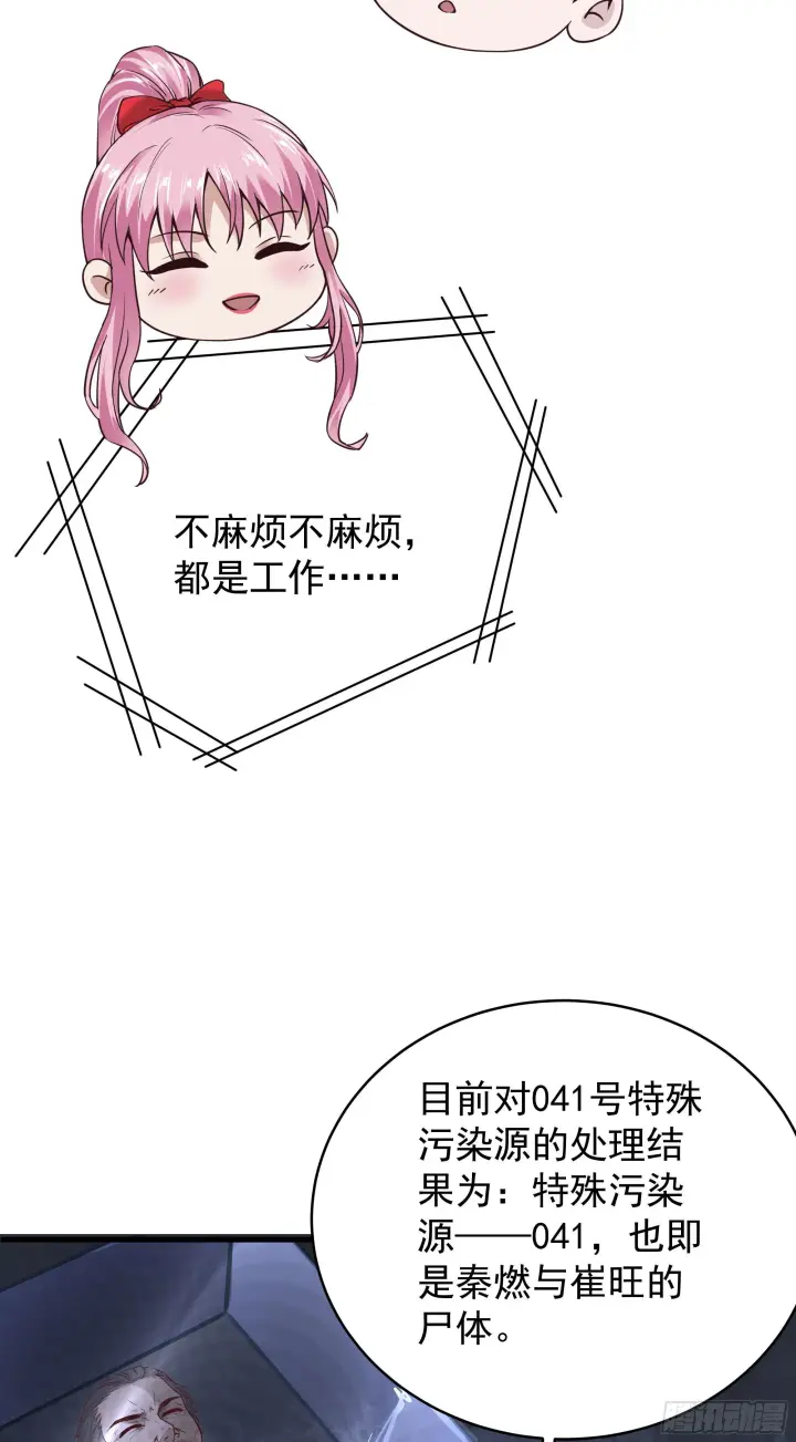 漫画《从红月开始》22 这个男人很危险第50张图