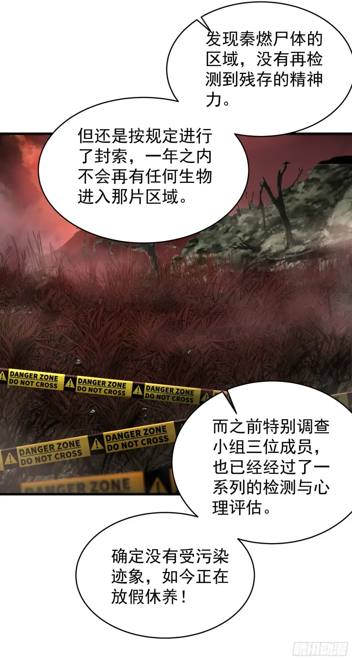 漫画《从红月开始》22 这个男人很危险第52张图