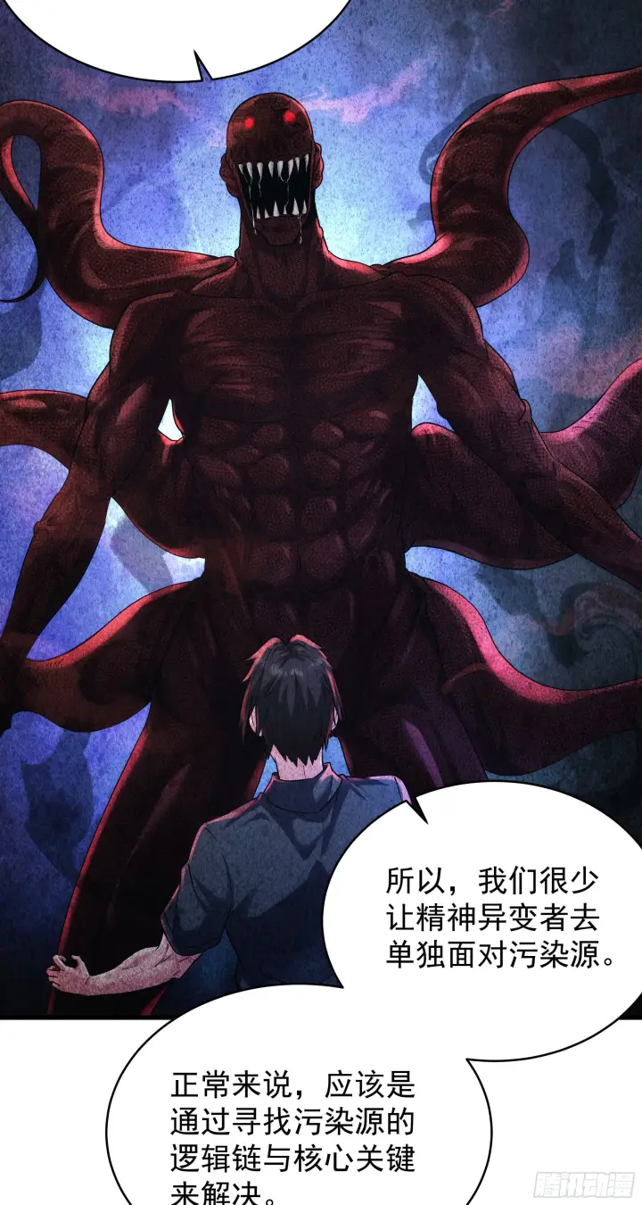 漫画《从红月开始》22 这个男人很危险第6张图