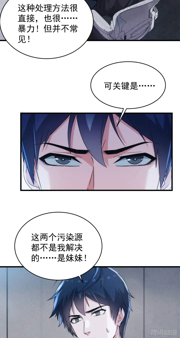 漫画《从红月开始》22 这个男人很危险第8张图