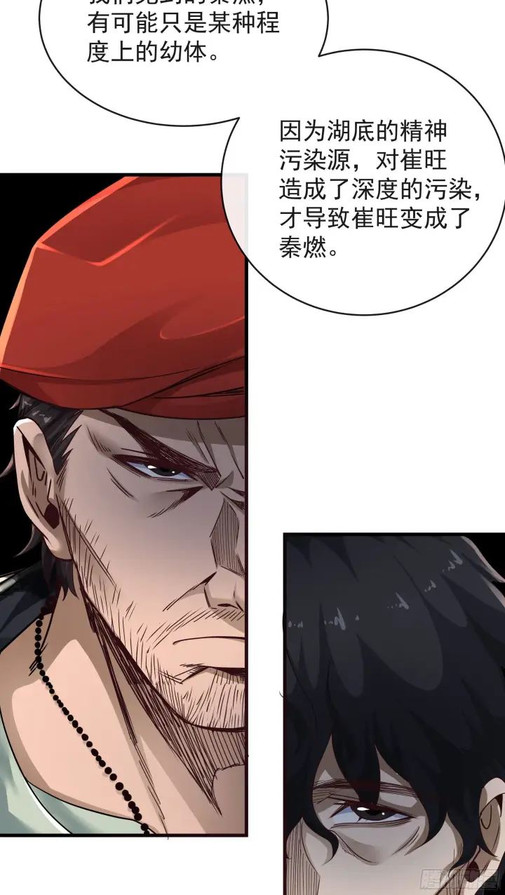 漫画《从红月开始》23 壁虎第17张图