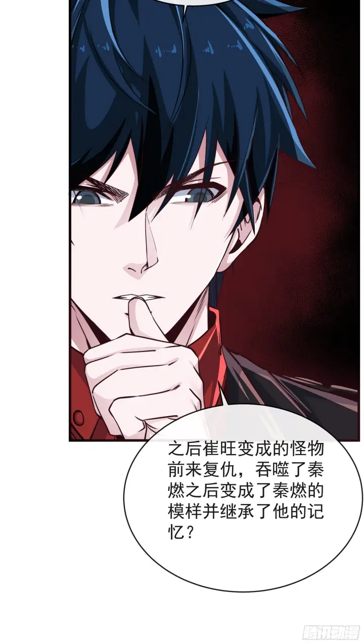 漫画《从红月开始》23 壁虎第19张图