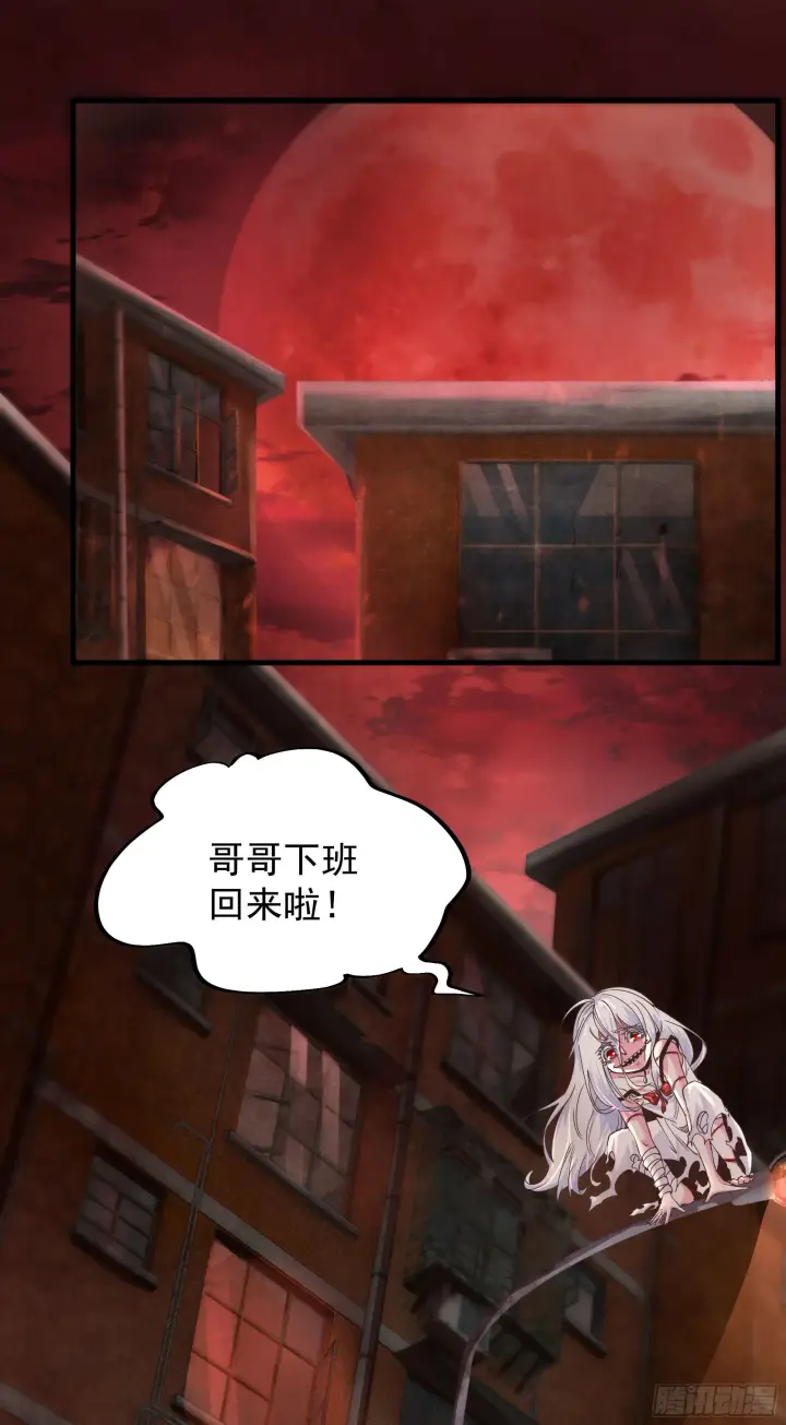 漫画《从红月开始》23 壁虎第24张图