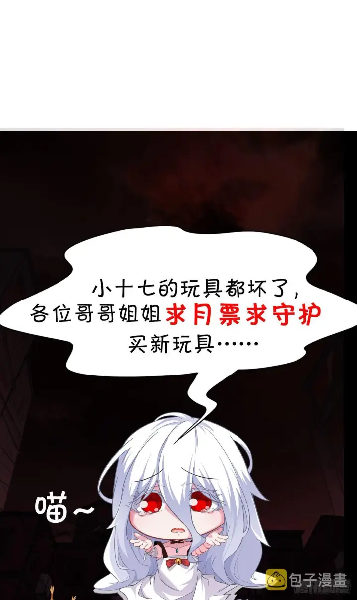 漫画《从红月开始》23 壁虎第56张图