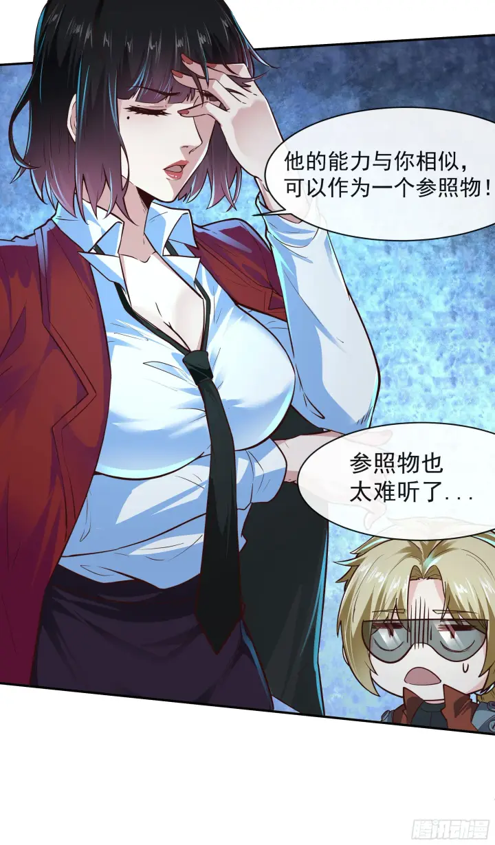 漫画《从红月开始》24 入职检测第26张图