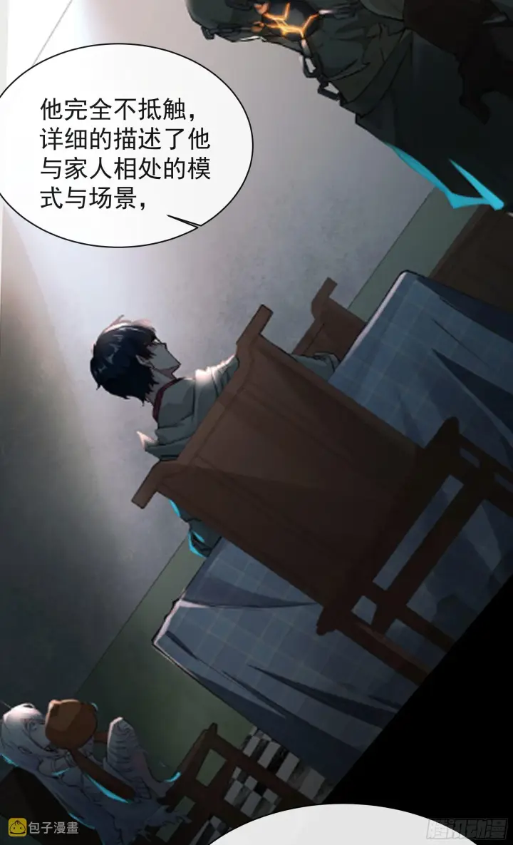 漫画《从红月开始》25 是粉红的！第19张图