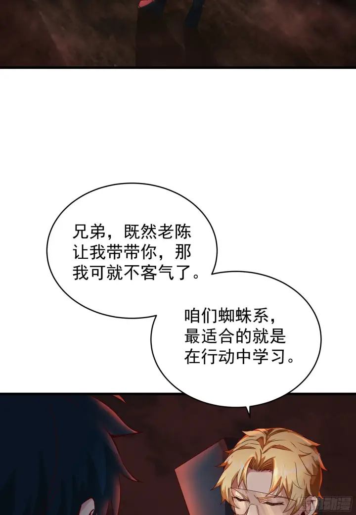 漫画《从红月开始》26 工作机器第15张图