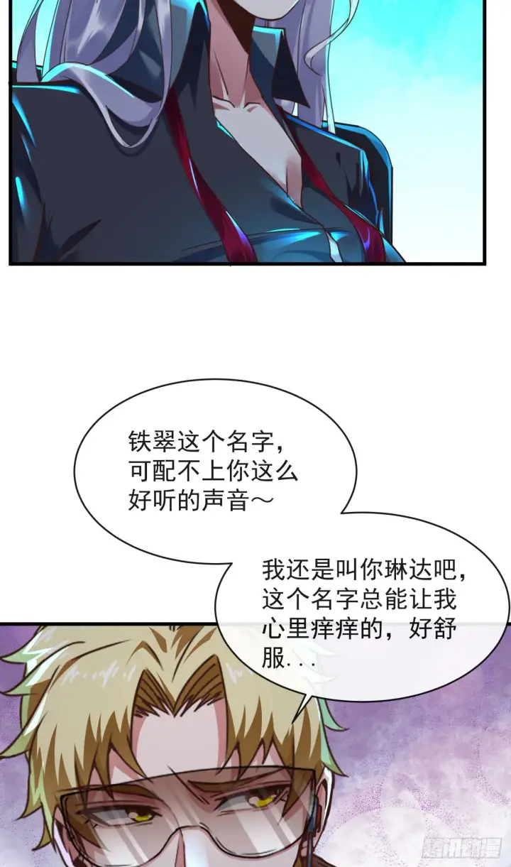 漫画《从红月开始》26 工作机器第22张图