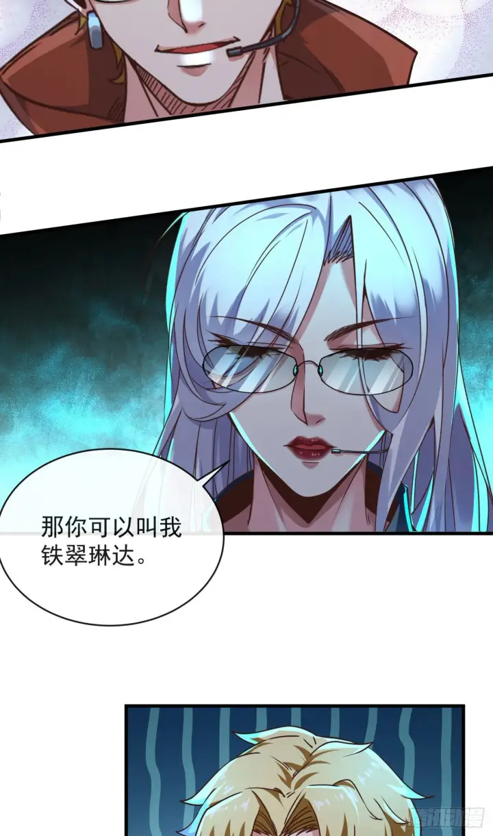漫画《从红月开始》26 工作机器第23张图