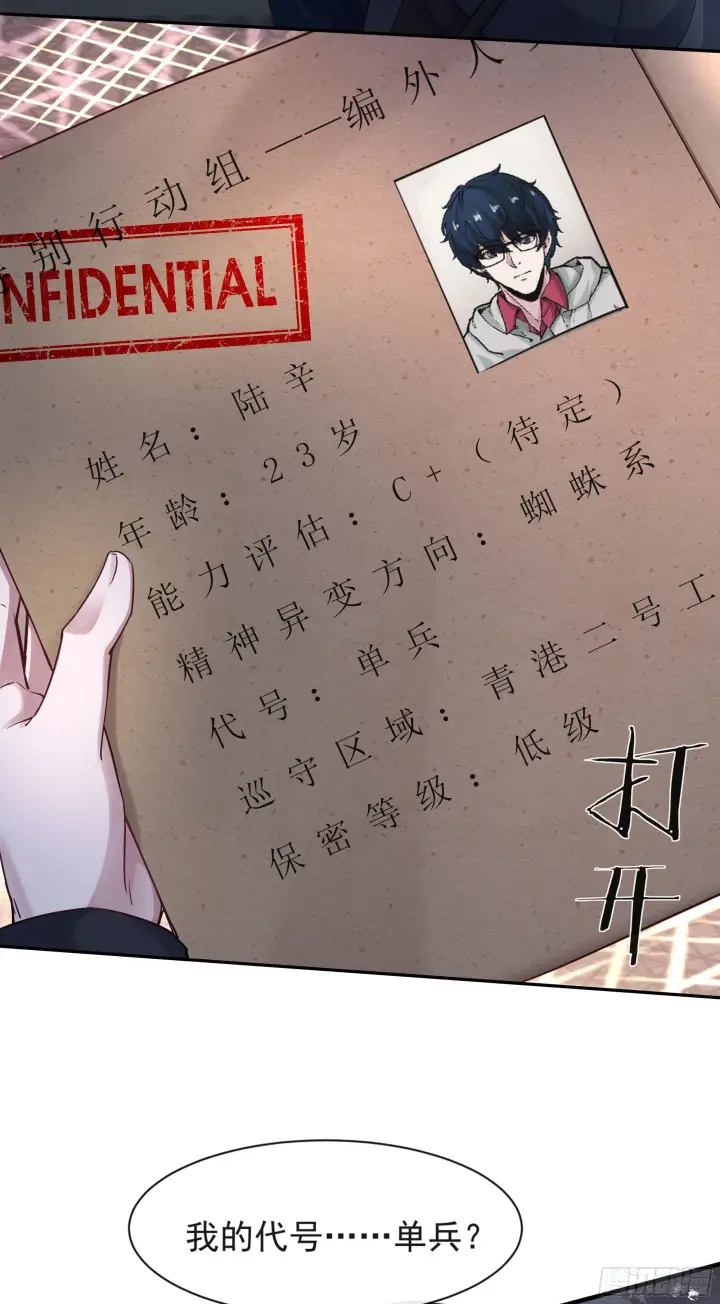 漫画《从红月开始》26 工作机器第7张图