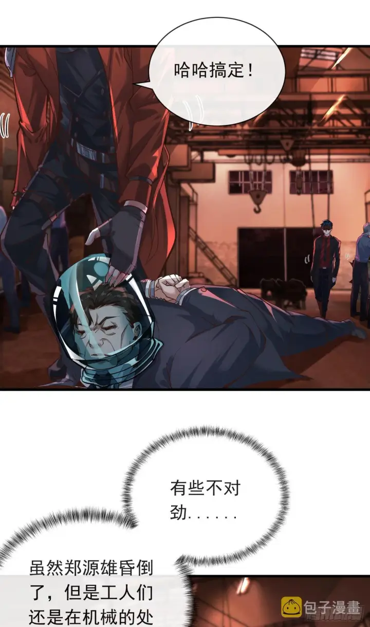 漫画《从红月开始》27  她...是谁第58张图