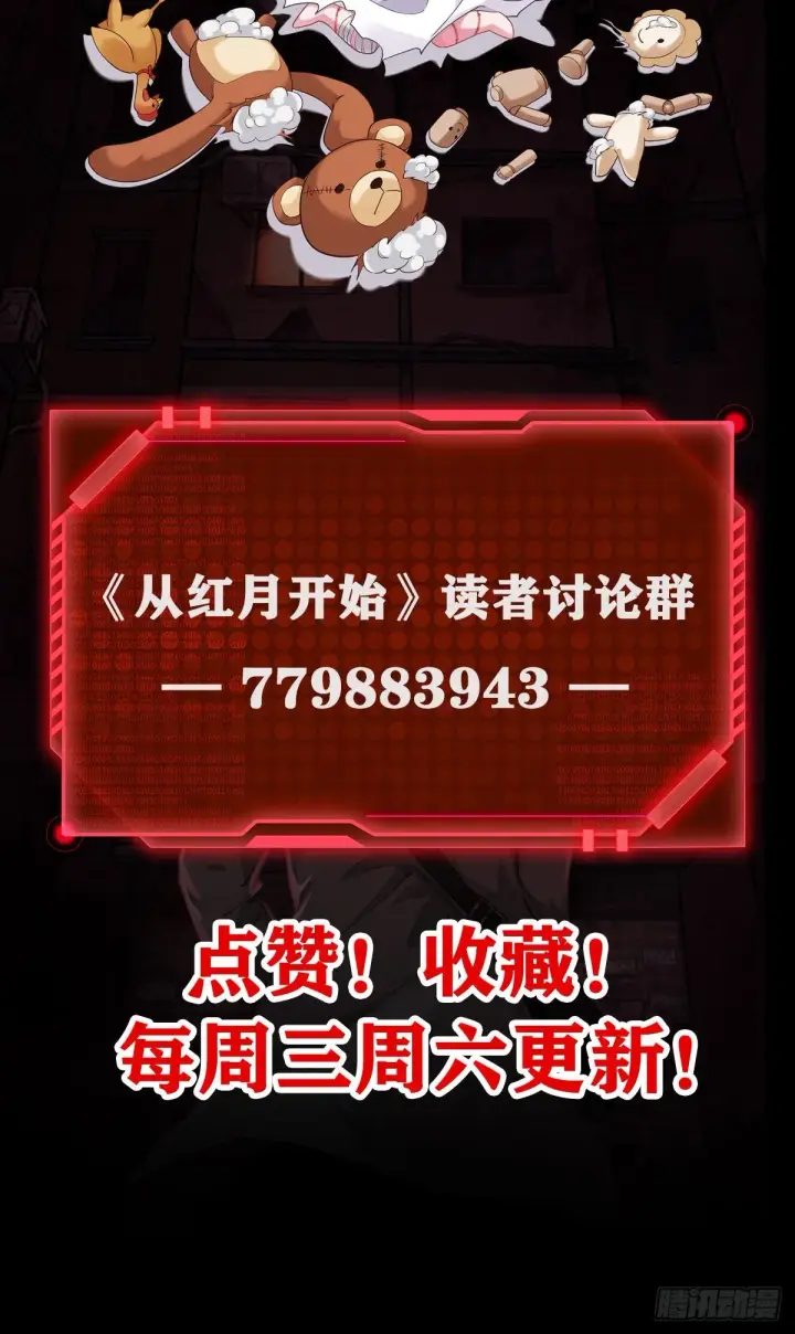 漫画《从红月开始》27  她...是谁第67张图
