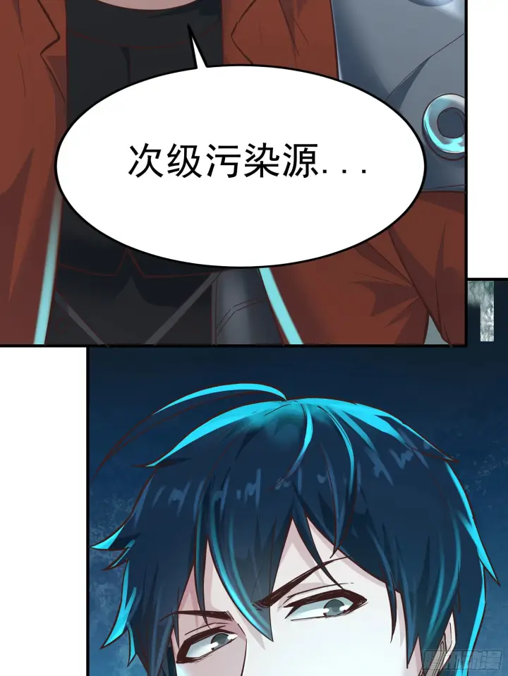 漫画《从红月开始》28 次级污染源第11张图