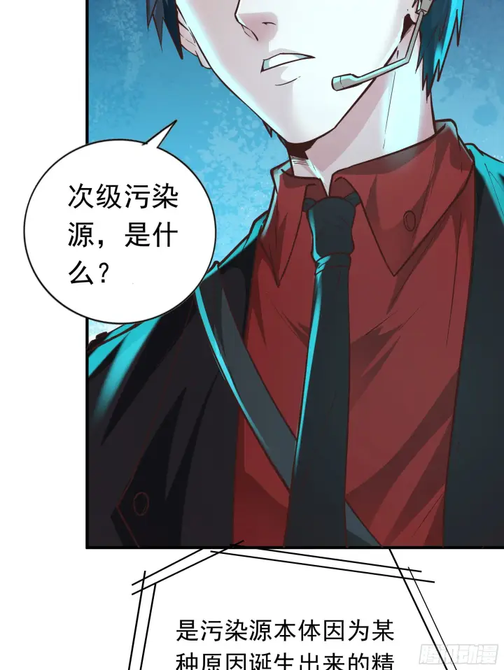 漫画《从红月开始》28 次级污染源第12张图