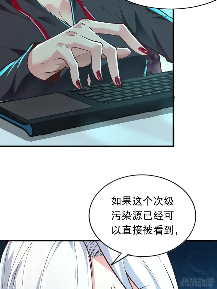 漫画《从红月开始》28 次级污染源第14张图
