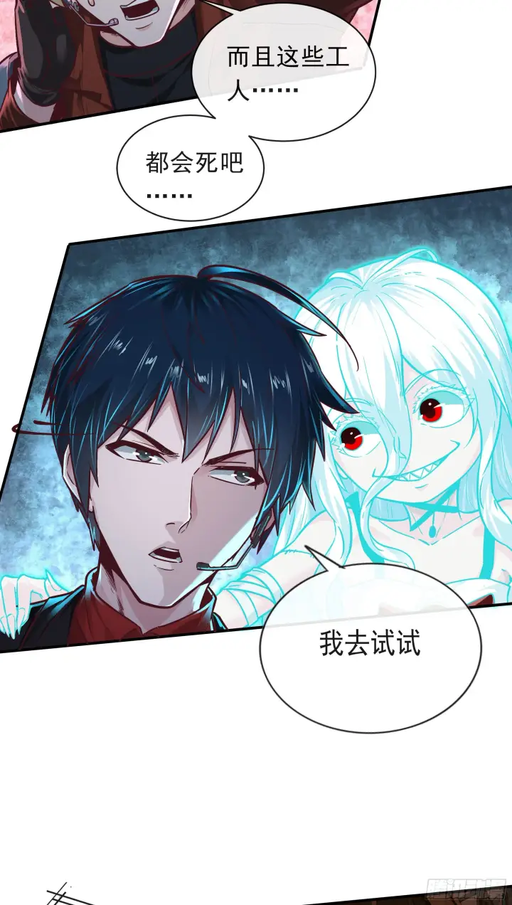 漫画《从红月开始》28 次级污染源第37张图