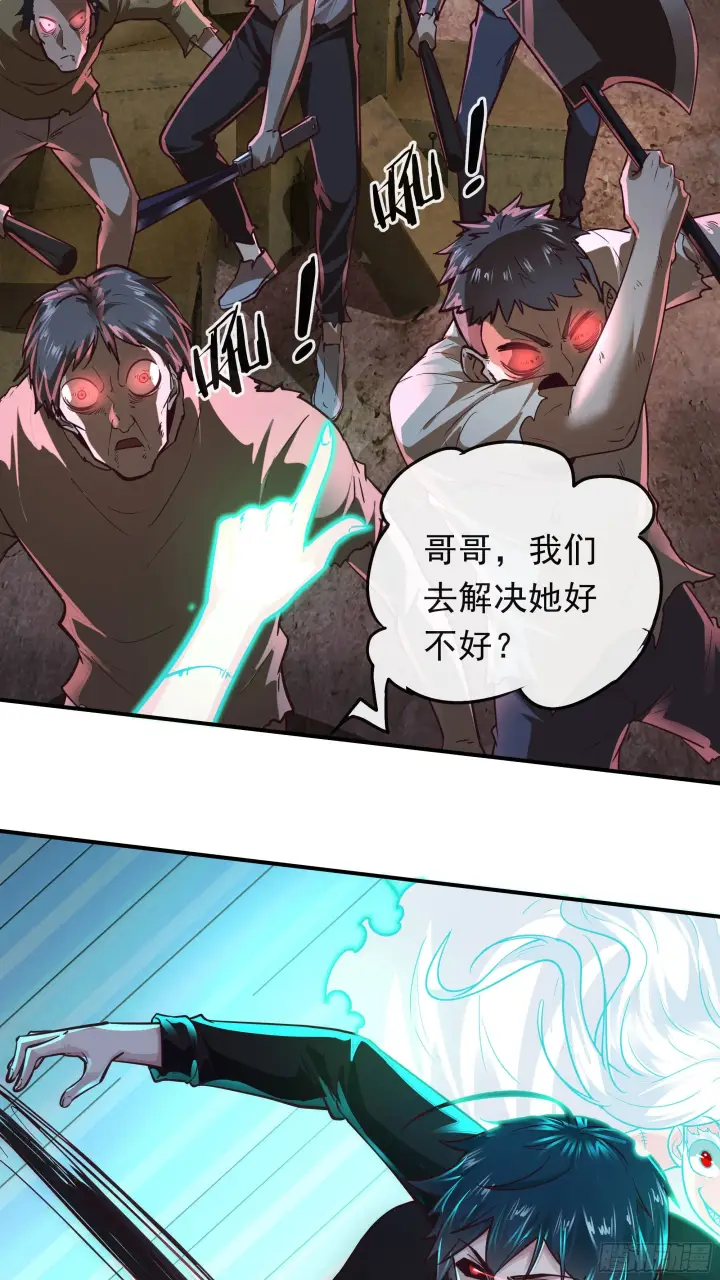 漫画《从红月开始》28 次级污染源第44张图