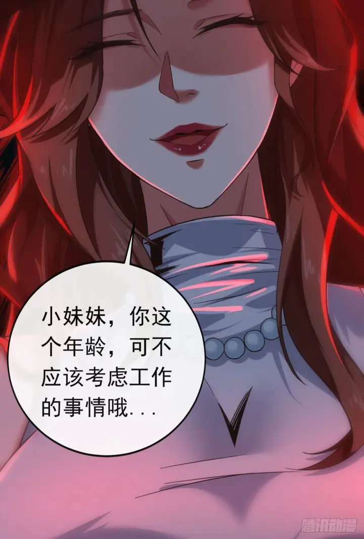 漫画《从红月开始》29 听话的好孩子第11张图