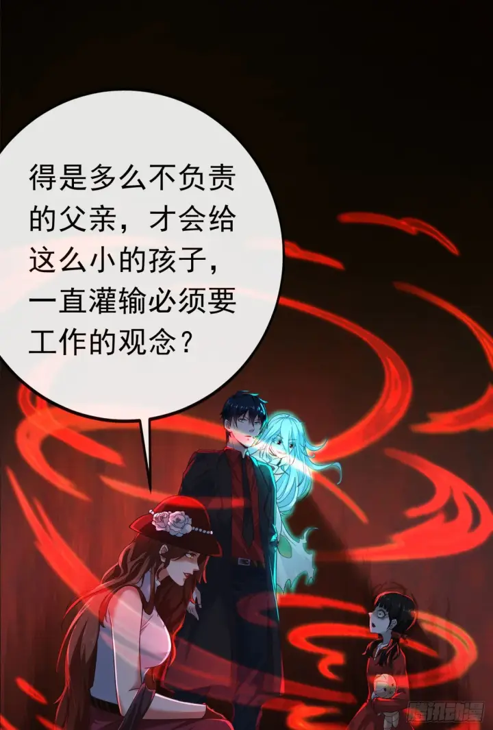 漫画《从红月开始》29 听话的好孩子第13张图