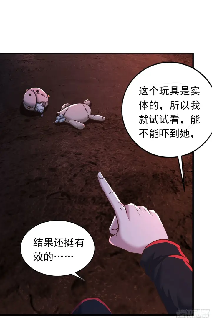 漫画《从红月开始》29 听话的好孩子第54张图