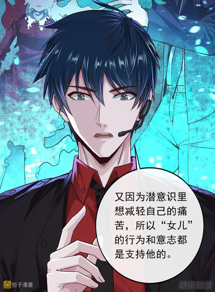 漫画《从红月开始》29 听话的好孩子第63张图