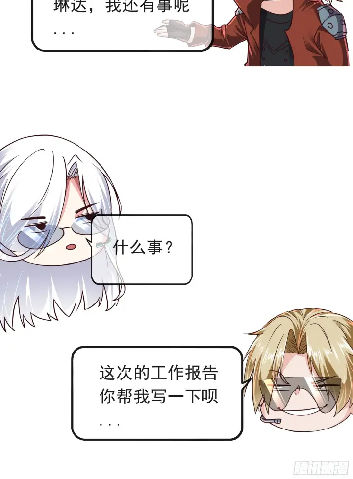 漫画《从红月开始》29 听话的好孩子第67张图