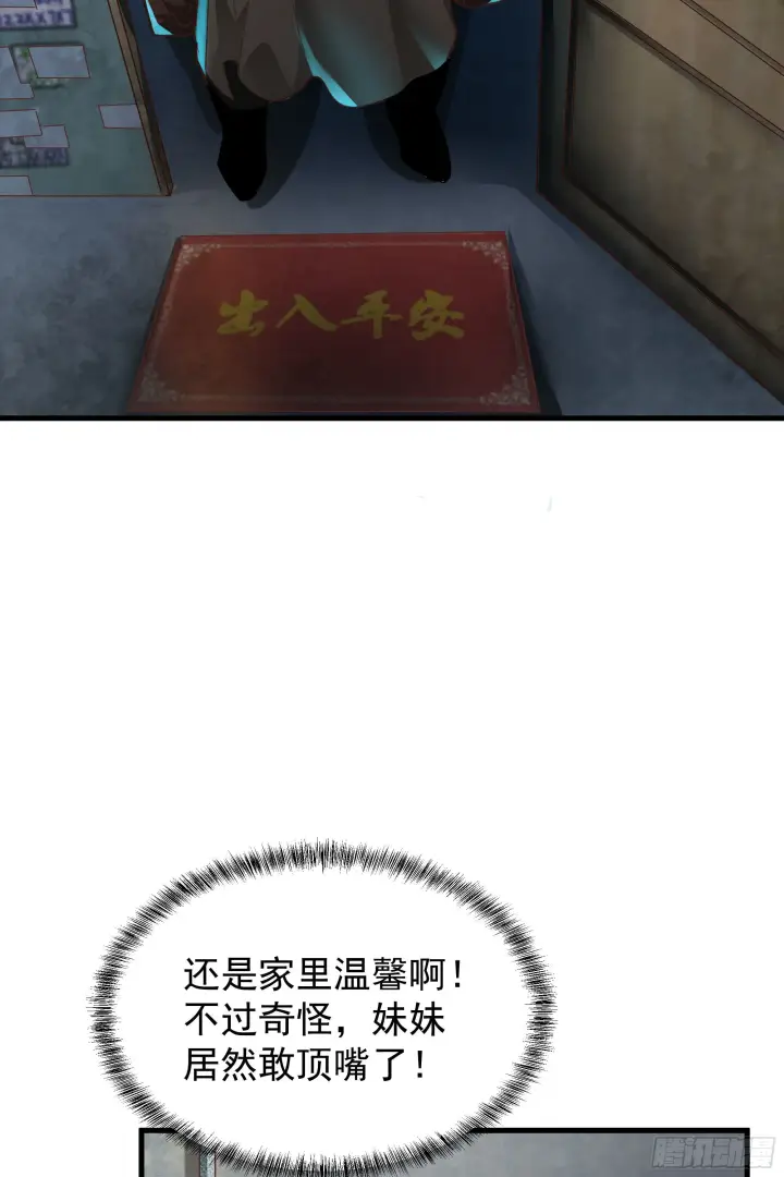 漫画《从红月开始》30 我的生活很真实第33张图